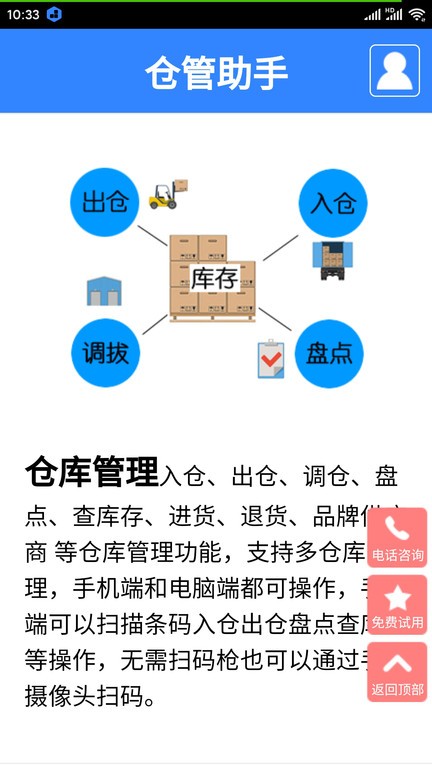 仓管助手手机版下载安装  v1.0图2