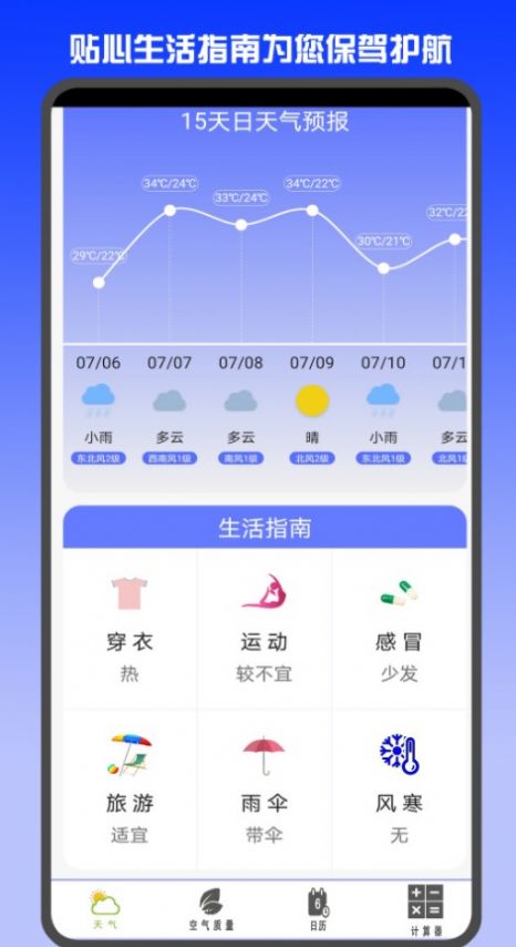 准时天气预报免费下载  v3.0.6图1