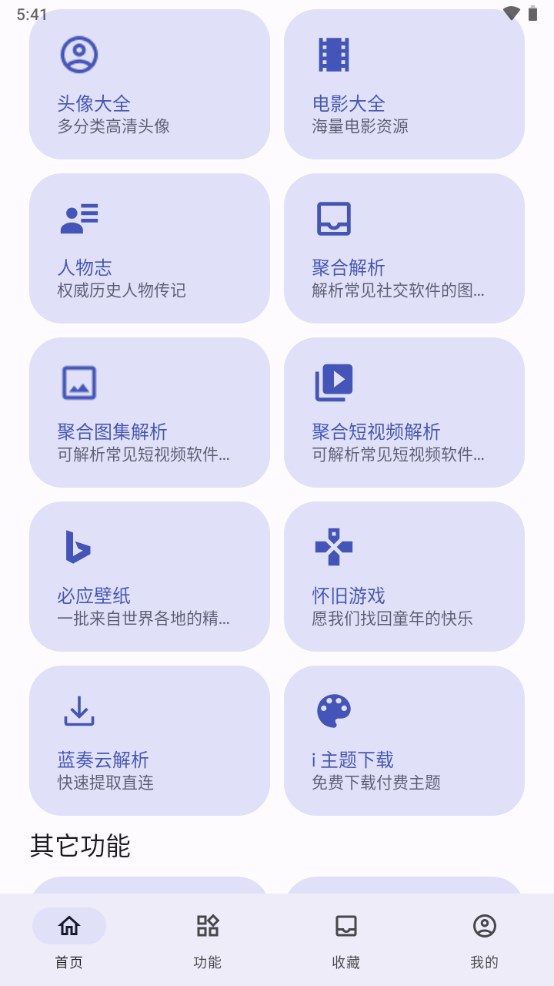 远航工具箱下载手机版安装  v3.2.6图2