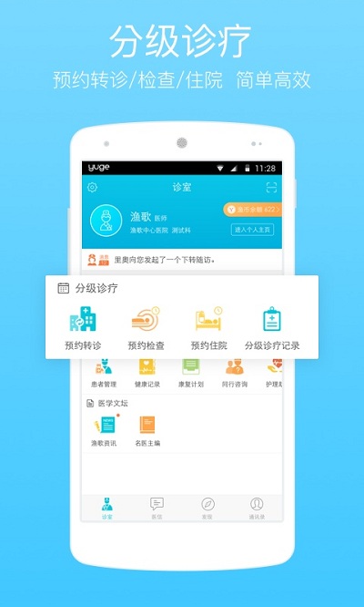 渔歌医疗安卓版  v4.8.3图3