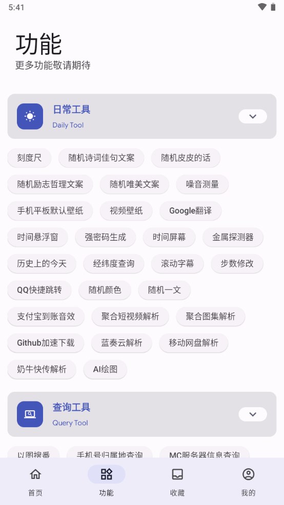 远航工具箱下载手机版安装  v3.2.6图3