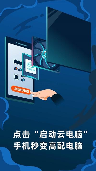 顺网云电脑电子券  v1.7.5图1