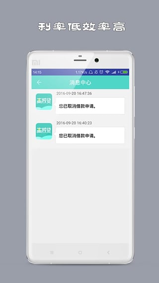 高校贷免费版  v1.0图1