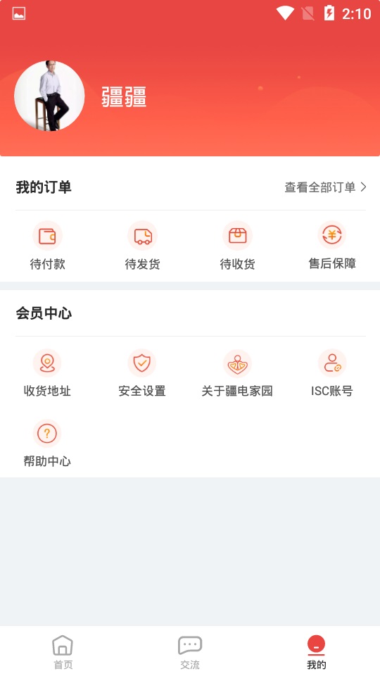 疆电家园安卓版下载安装  v1.0.34图1