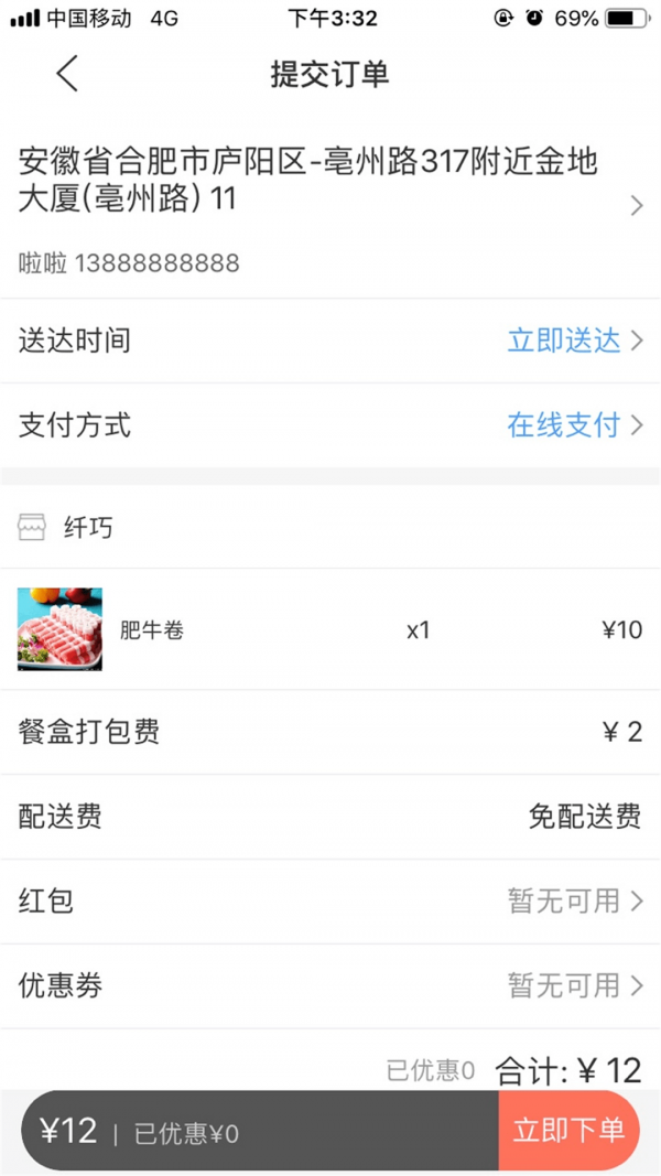 壹达外卖免费版下载官网  v6.0图3