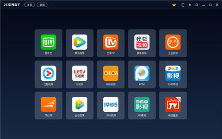 293影视盒子最新版