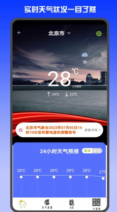 准时天气预报安卓版下载最新版安装  v3.0.6图2