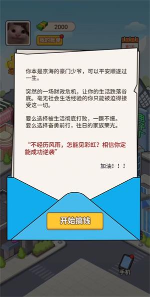 豪门少爷历险记2024  v1.0图1