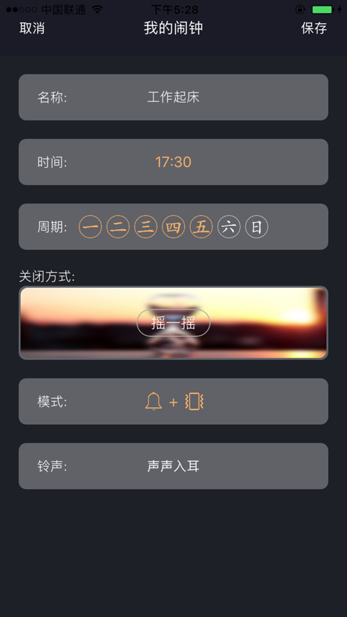 必起闹钟下载手机版安装  v1.0图2