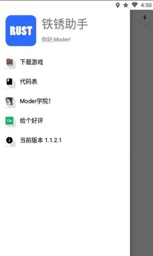 铁锈助手1.4版下载  v1.1.2.1图2