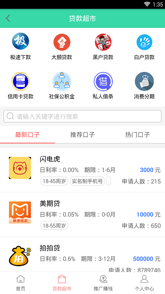 融客之家最新版下载  v1.0图1