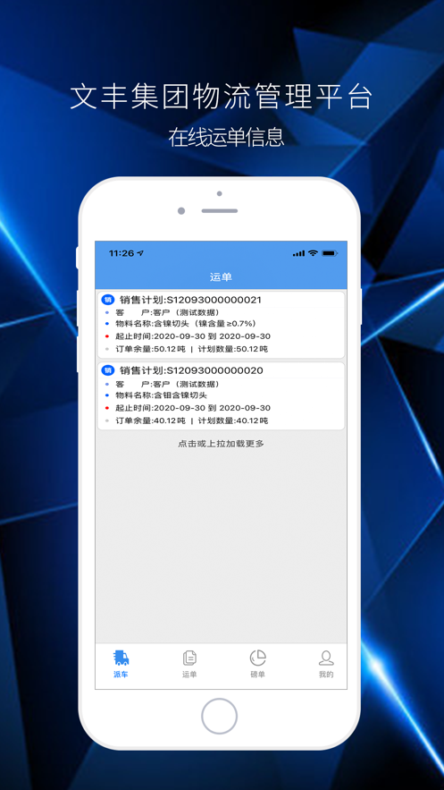 文丰物流最新版  v1.0.0图3