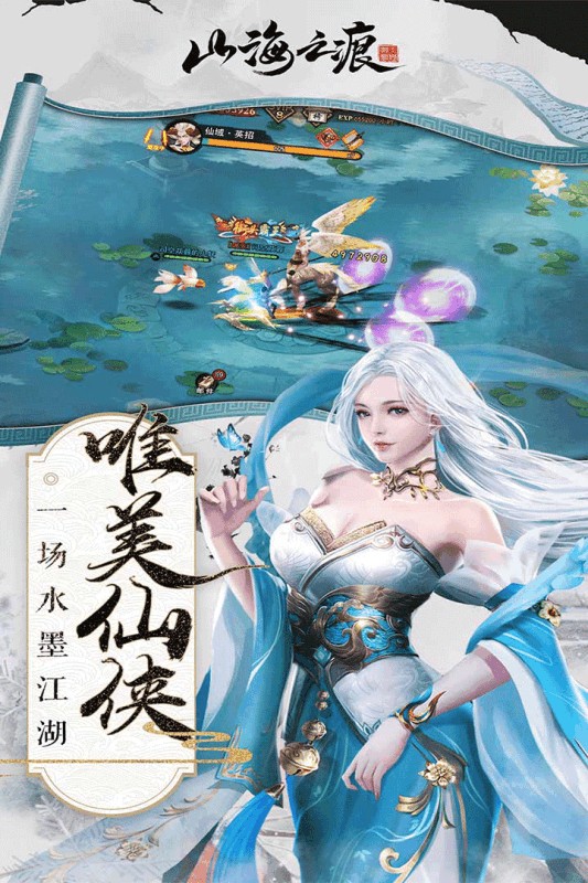 山海之痕内购破解版  v1.0.2图2