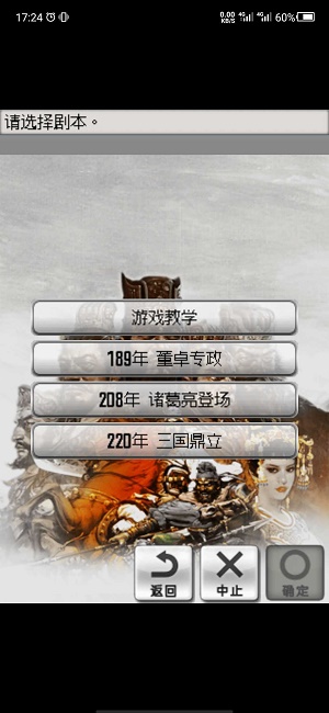 光荣三国志22023  v1图2