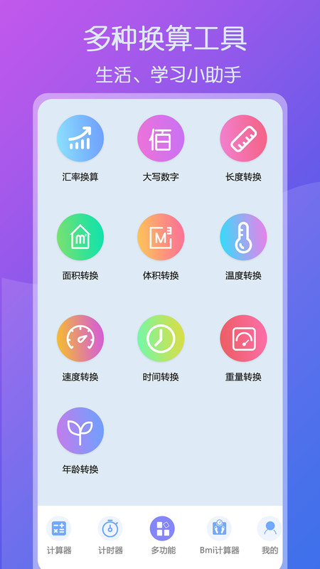 超全能计算器安卓版下载苹果手机  v1.1图1