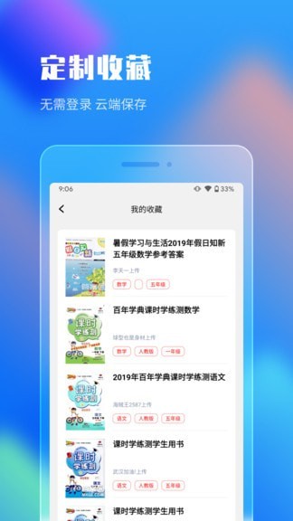 作业答案搜索大全手机版下载安卓版苹果  v1.1.5图2