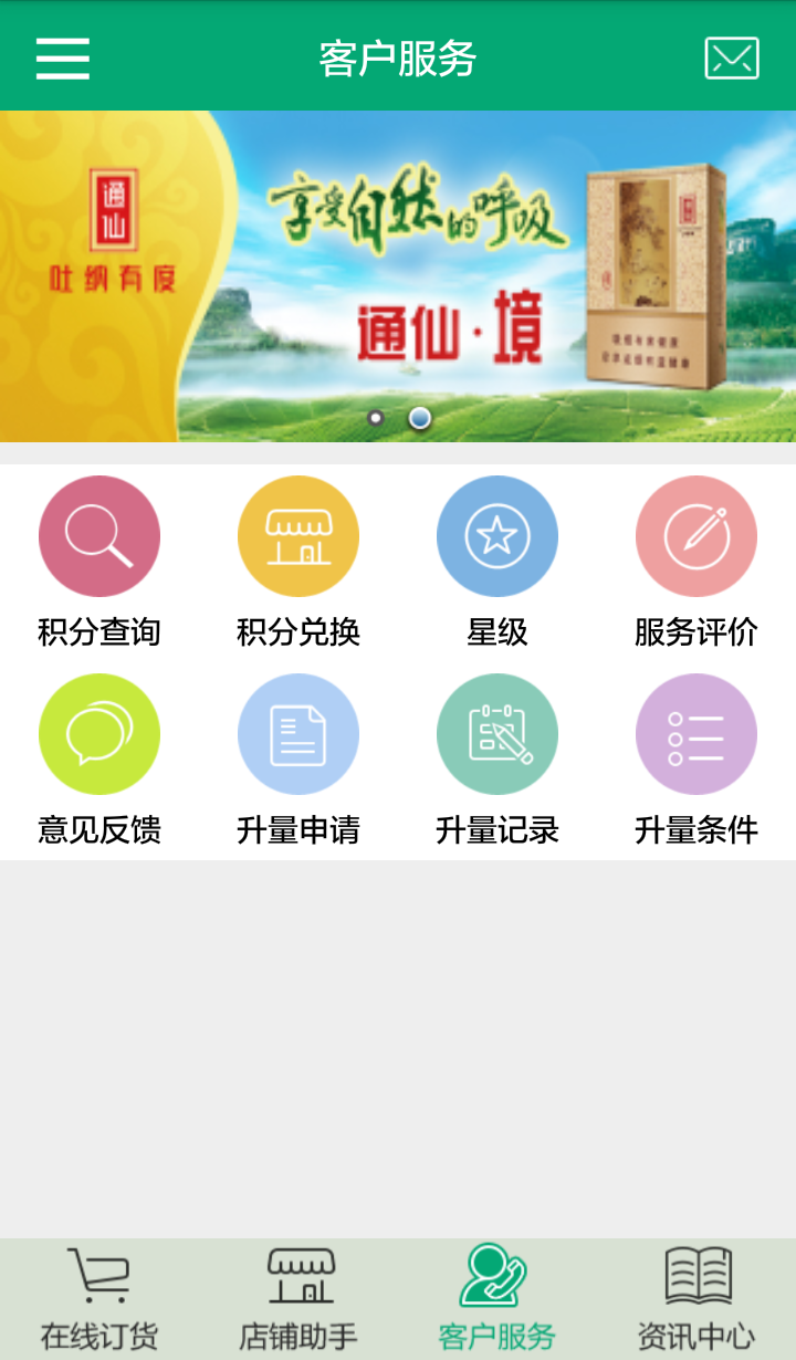 闽烟在线app官网  v3.1.5图2