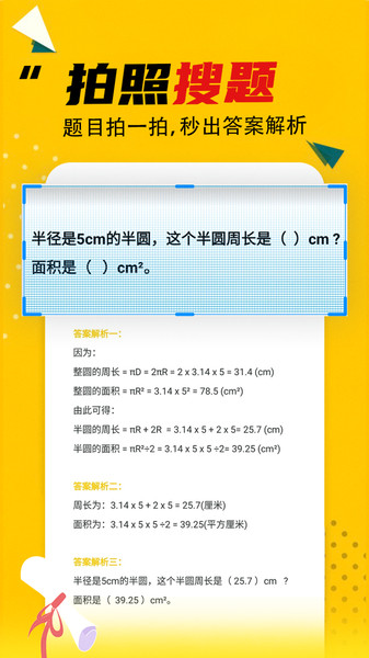 答案大全最新版本下载安卓手机app  v2.1.1图3