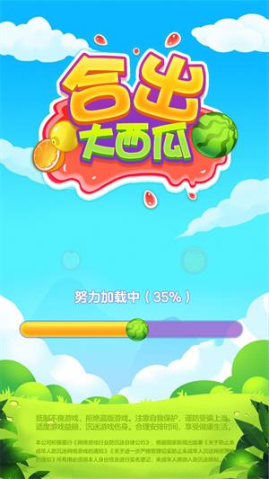 合出大西瓜赚钱游戏签到5天  v1.0图2