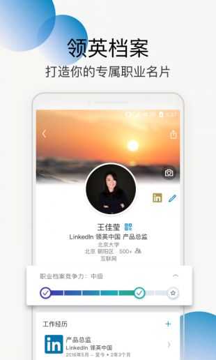 LinkedIn领英  v1.0.0图4