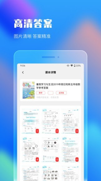 作业答案搜索大全最新版下载免费软件安卓  v1.1.5图3