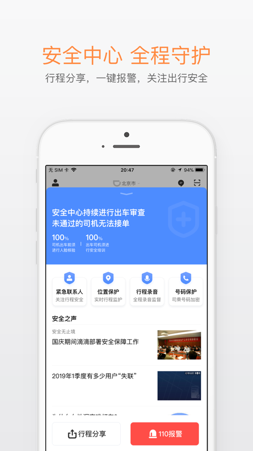 滴滴打车下载免费滴滴出行  v6.1.8图3