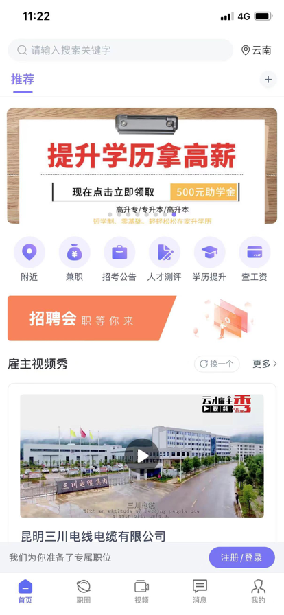 云南招聘网个人app下载安装  v1.0.0图3