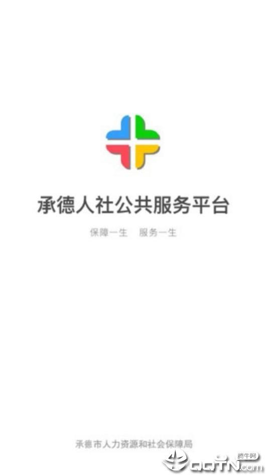 承德人社  v1.0.0图1