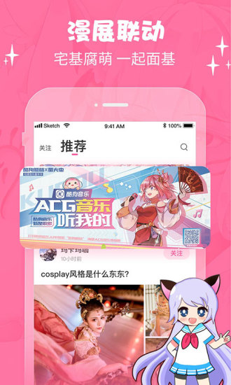 萌次元安卓app下载  v2.0.6图2