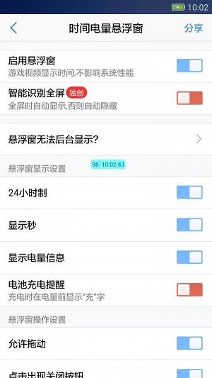 悬浮窗大师官网下载安装  v6.6图3