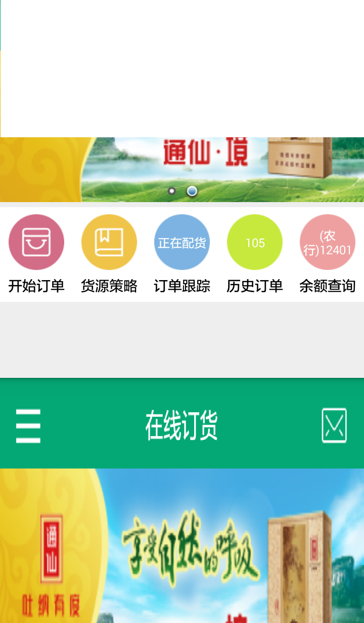 闽烟在线官网订货系统  v3.1.5图1