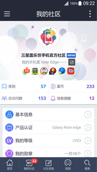 盖乐世社区下载  v2.4.84.6图1