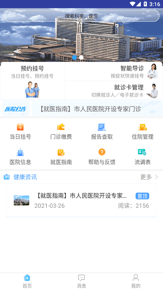 天津市人民医院预约挂号app  v1.1.5图3