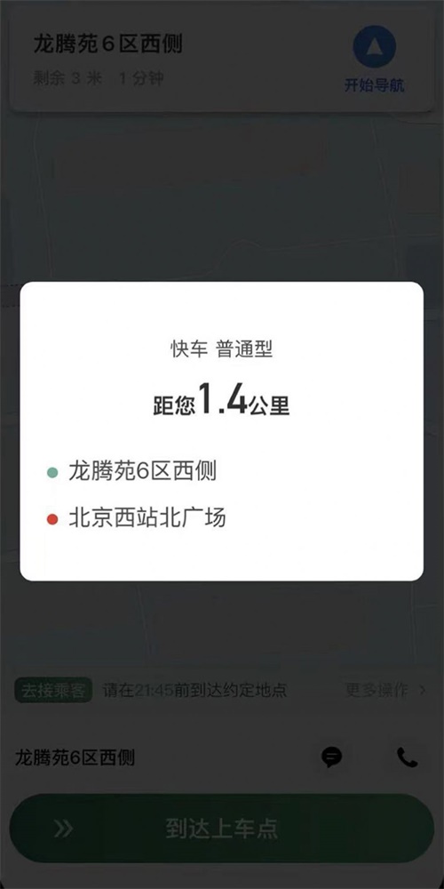 LBCX出行手机版  v1.10.3图1