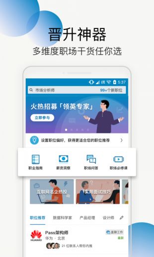 LinkedIn领英  v1.0.0图3