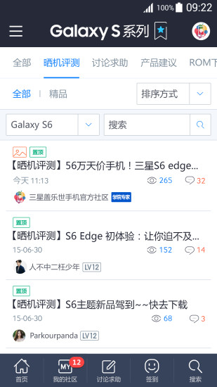 盖乐世社区下载  v2.4.84.6图2