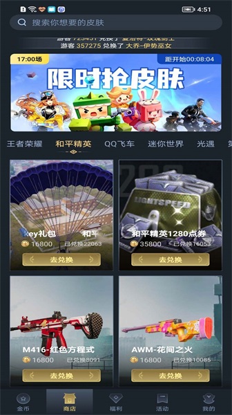 趣抢皮肤app官方版本下载安装苹果12手机  v6.2.4图3