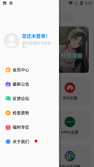 彩虹猫pro主题软件下载安卓手机版安装  v8.3图2