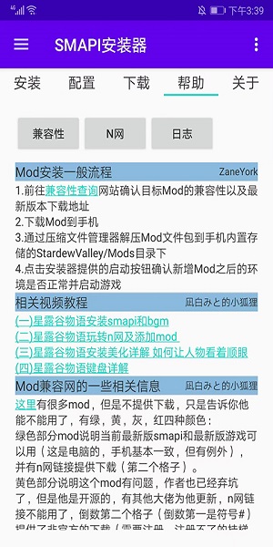 smapi安装器最新版下载  v3.18.3.3图3