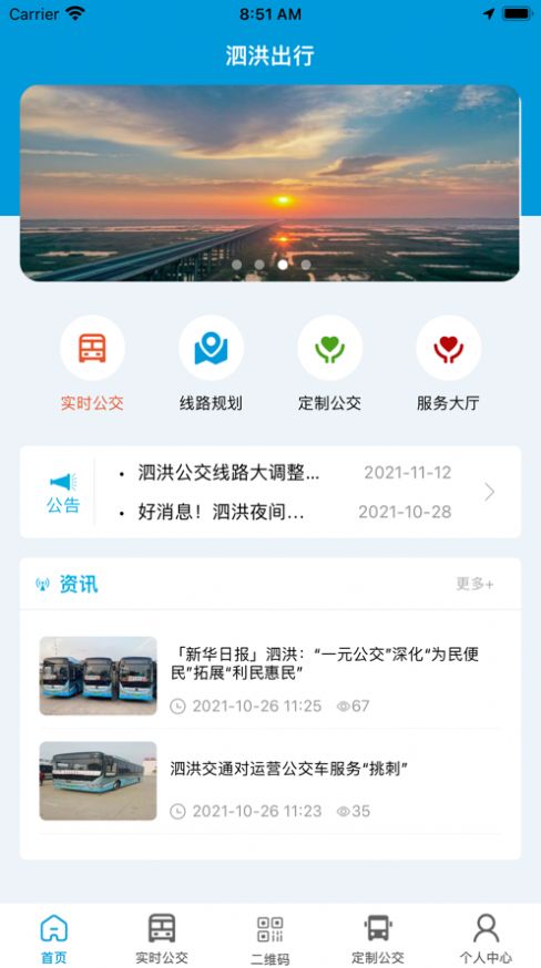 泗洪出行公交车路线  v1.0.0图3