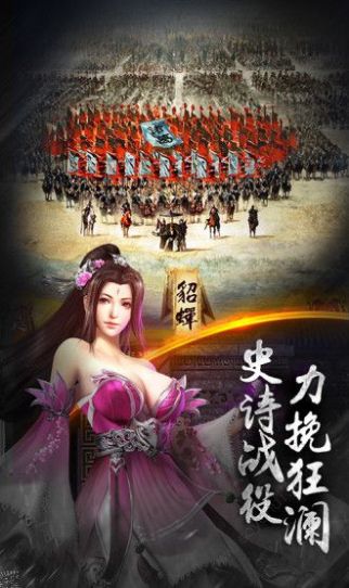 烽烟三国志最新版  v1.0图3