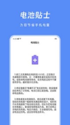 节能助手手机版下载安装最新版本苹果  v1.0图1