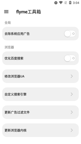 魅族工具箱免费版下载官网手机软件  v1.7.8图1