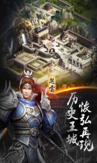 烽烟三国志最新版  v1.0图1