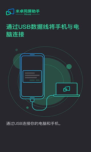 米卓同屏助手app下载官网苹果手机版安装  v1.12.14图1