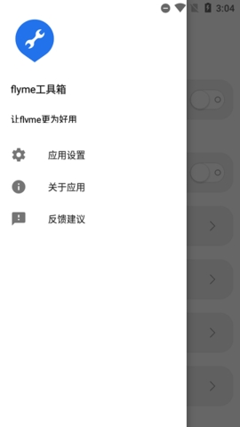 魅族工具箱免费版下载官网手机软件  v1.7.8图4