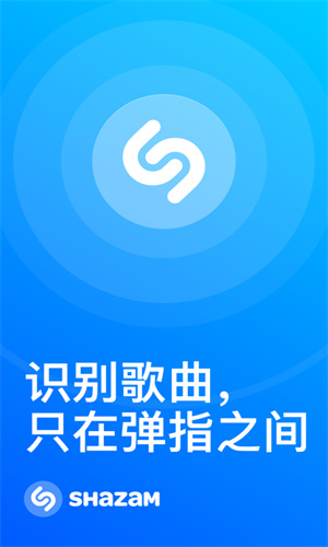 shazam安卓  v10.22图3