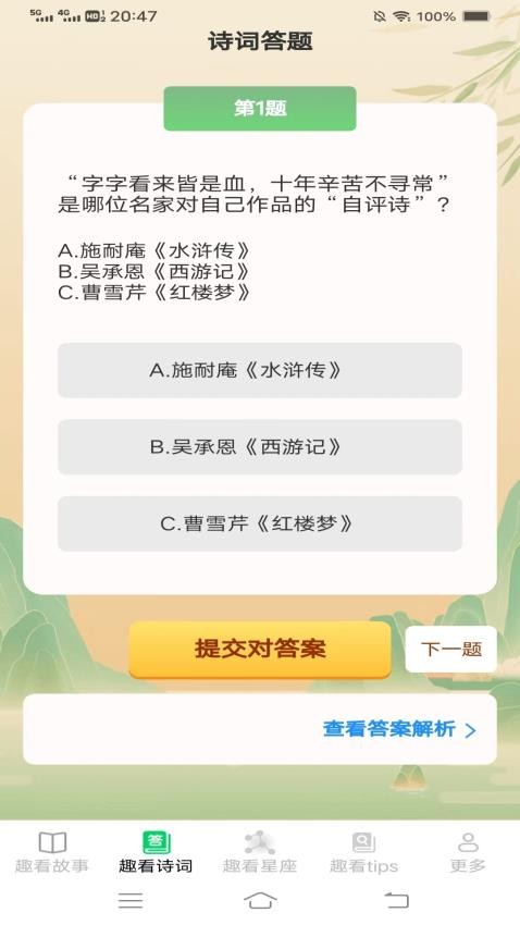 蜗居趣看2024  v2.5.8.3图3