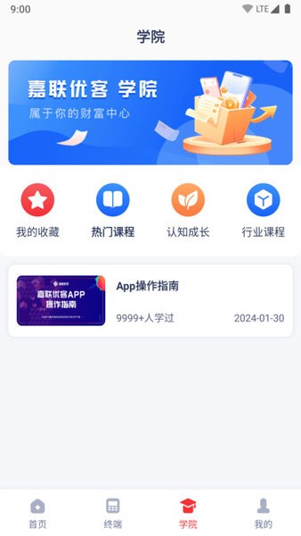 嘉联优客安卓版下载安装苹果app  v1.0.8图3