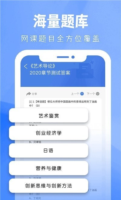 大学答案帮手app下载官网免费安装软件苹果版